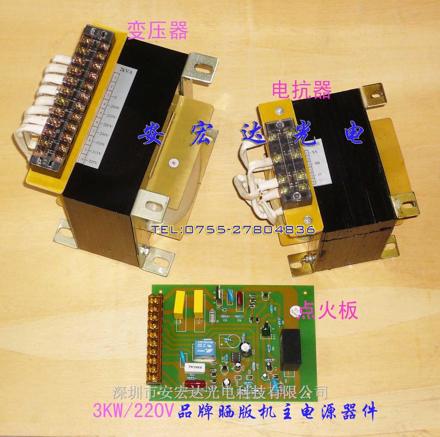 3kw晒版灯变压器